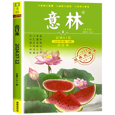 意林合订本2025年夏卷现货2024