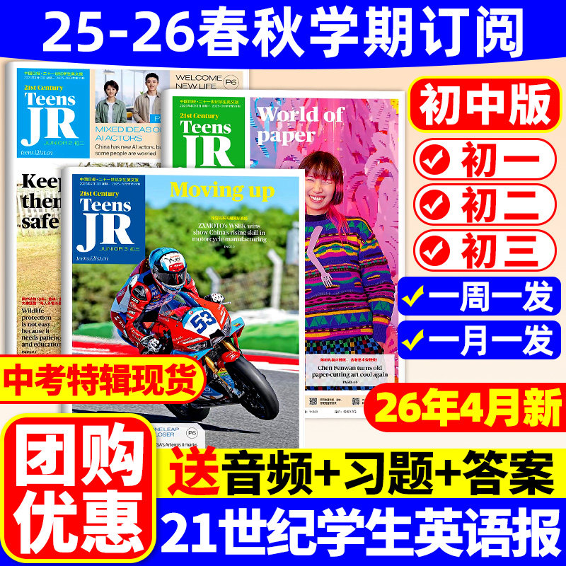【初中版】21世纪英语报2025-2026年春秋季学期订阅二十一世纪英文报报纸初一初二初三年级中学生期刊寒假合刊杂志