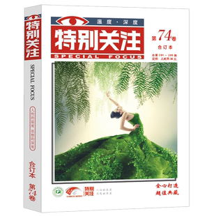 特别关注合订本2025第80卷冬季卷2026年全年订阅 成熟男士文学文摘期刊杂志书刊初高中生语文阅读满分作文素材课外书过刊课外读物