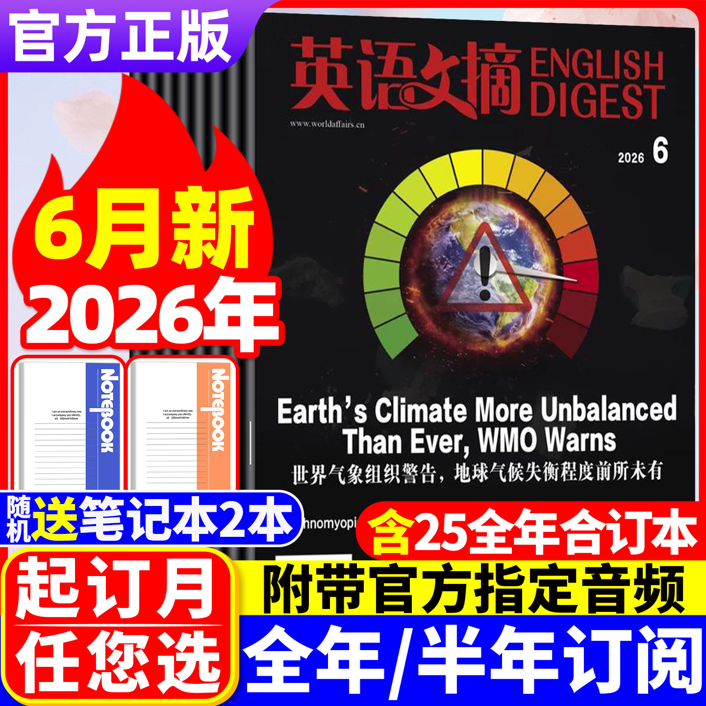 英语文摘杂志2026年1-6月现货【全年/半年/季度订阅】2025年1-12月/2023上下合订本中英文双语期刊大学英语四六级考研辅导书非过刊