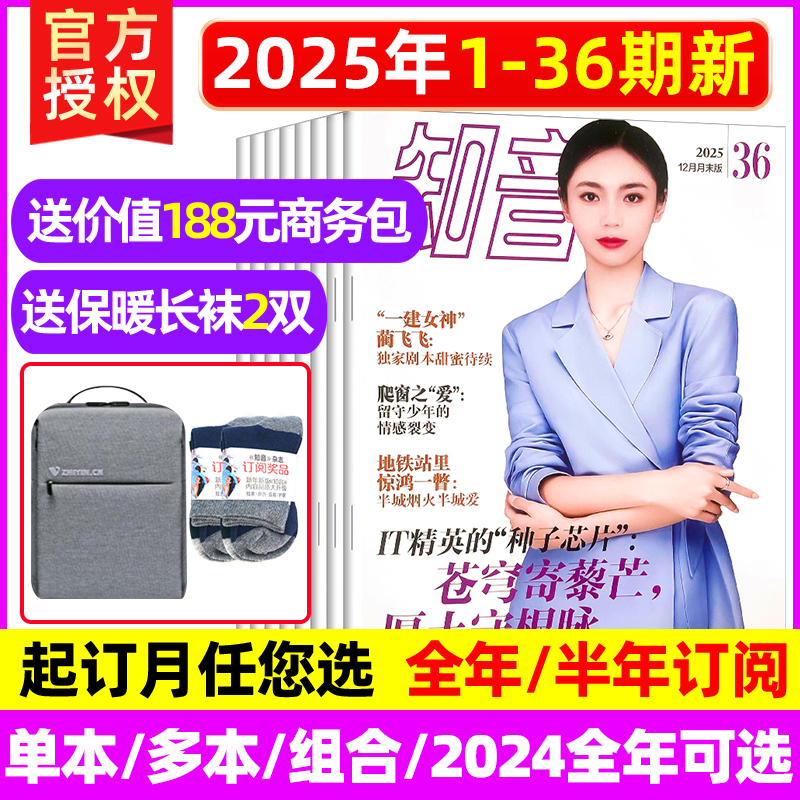 知音杂志2025年现货+往期过刊