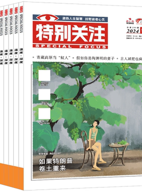 特别关注杂志2026年打包