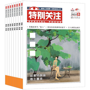 特别关注杂志2026年1月现货【全/半年订阅/2024/2023/2022】2025年第1-12期现货打包 2024年打包2023文学文摘成熟男士合订本过期刊