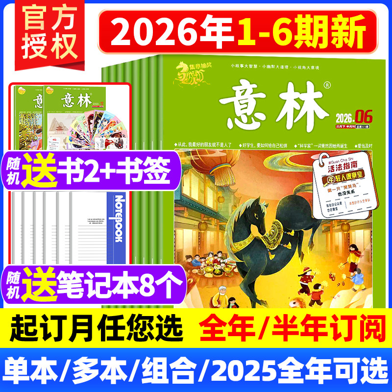 意林杂志2026年3月下6期【送10个本+8书/全年/半年订阅】2025年1-12月二十周年高票好文合订本初高中生青少年高考素材读者青年文摘