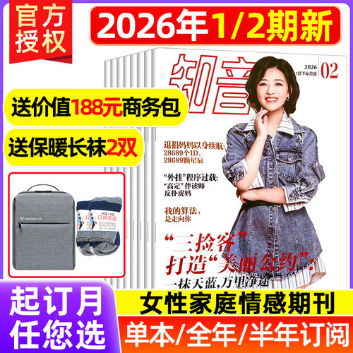 知音杂志2026年1月新