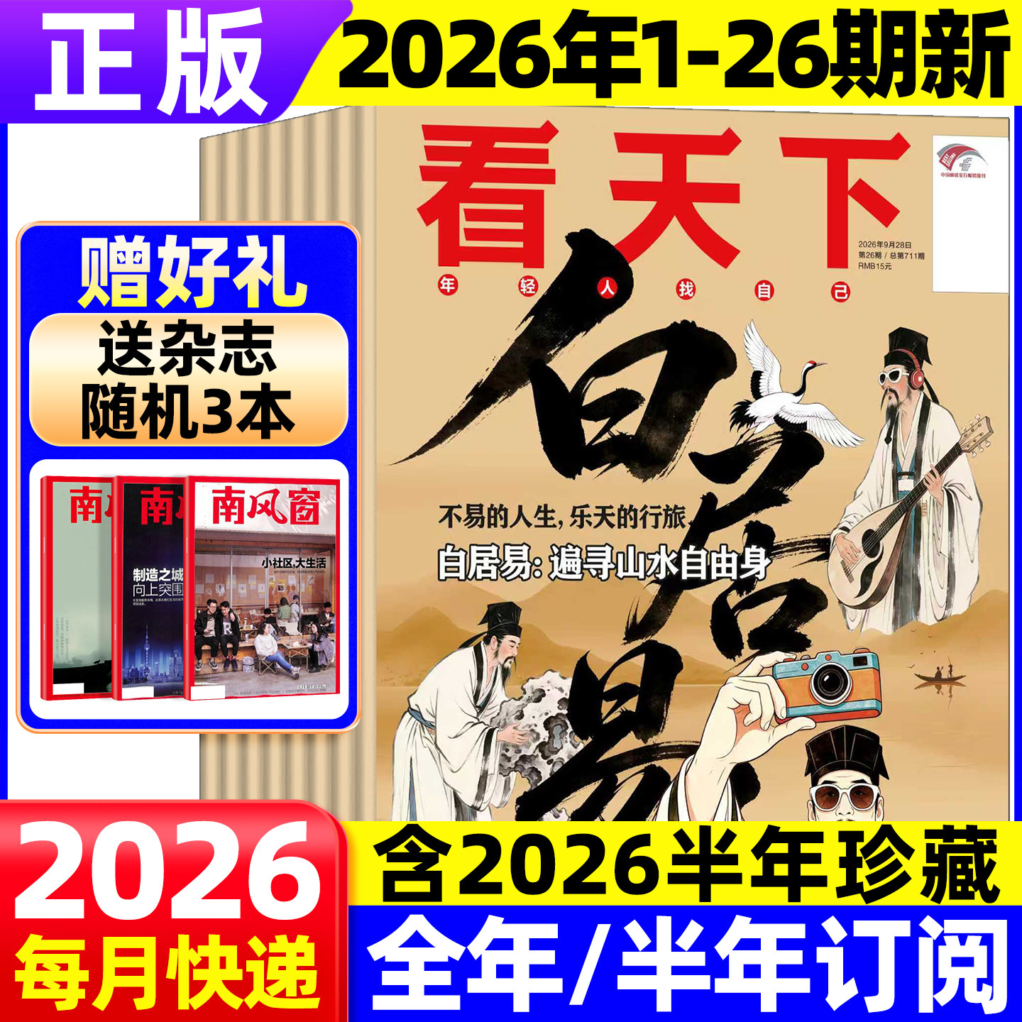 17期新【全/半年订阅】Vista看天下杂志2026年6月现货 2025/2024年往期随机打包时事新闻热点资讯政治财经商业娱乐过期刊清仓书籍