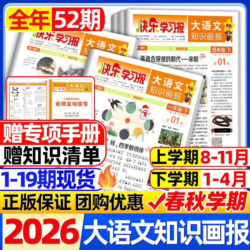 全年订阅52期天星教育大语文知识画报少年报纸杂志2025年11月现货小学生一二三四五六年级同步课本课文阅读一期一课课前预习知识