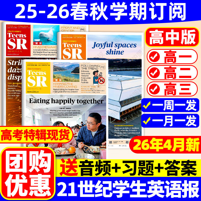 【高中版】21世纪英语报TEENS杂志2025-2026年春秋季学期订阅二十一世纪英文报迪丽热巴报纸高一高二高三年级高中期刊外语阅读理解