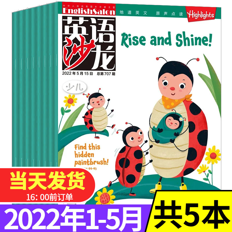 【共5本】英语沙龙少儿版杂志2022年1-5月打包中英双语幼儿童英语学习期刊 5-6-7-8岁青少年学习英语资料书刊小学生2021过期清仓 书籍/杂志/报纸 期刊杂志 原图主图