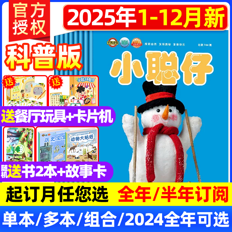 小聪仔科普版2025/24年新刊现货
