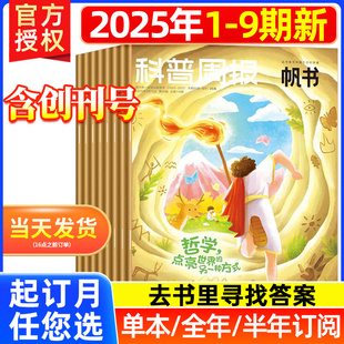 12月樊登读书创刊号8 9月 科普周报帆书杂志原大都市2024年1 半年订阅 18岁青少年读书价值课堂内外作文素材答案之书 2025全年