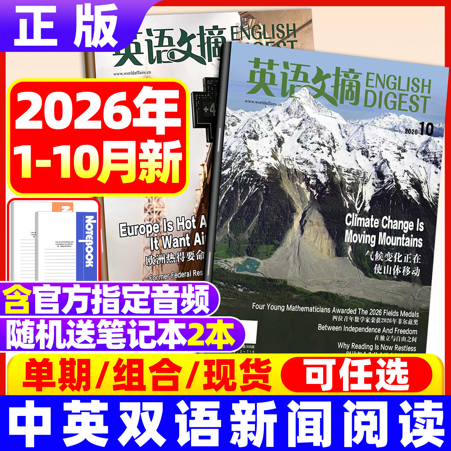 英语文摘杂志2026年1-10月现货【全年/半年订阅】2025年1-12月【单本】可选 中英文英语世界英语学习系列双语期刊新闻英语的选择