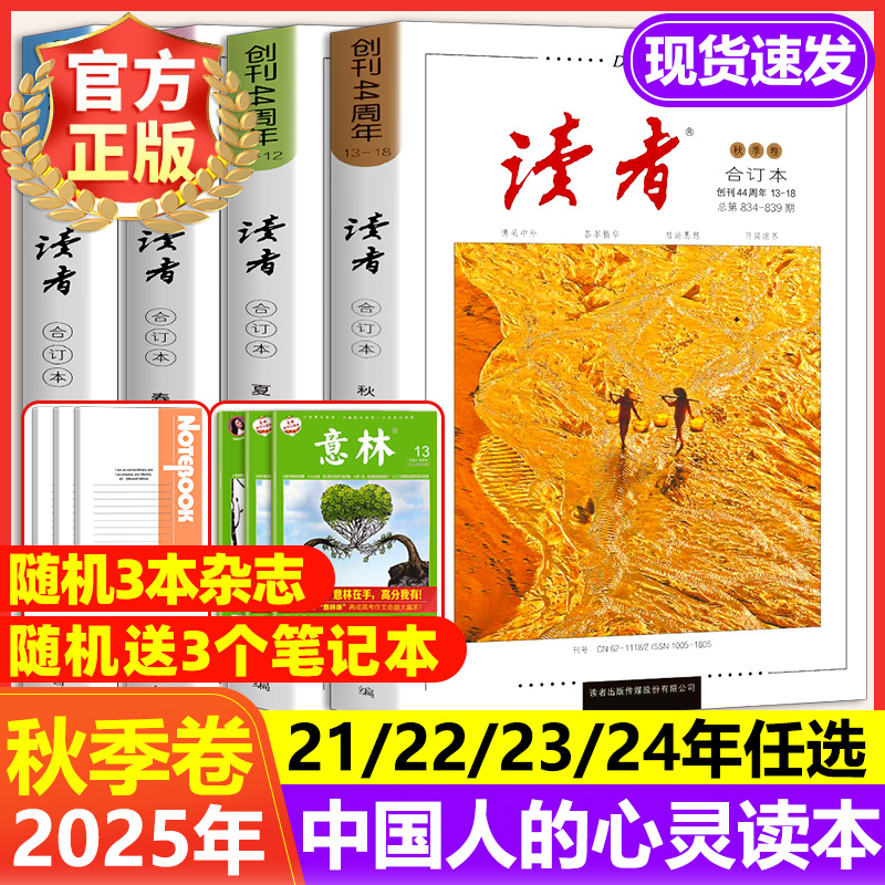 读者2025合订本春夏秋冬2024现货