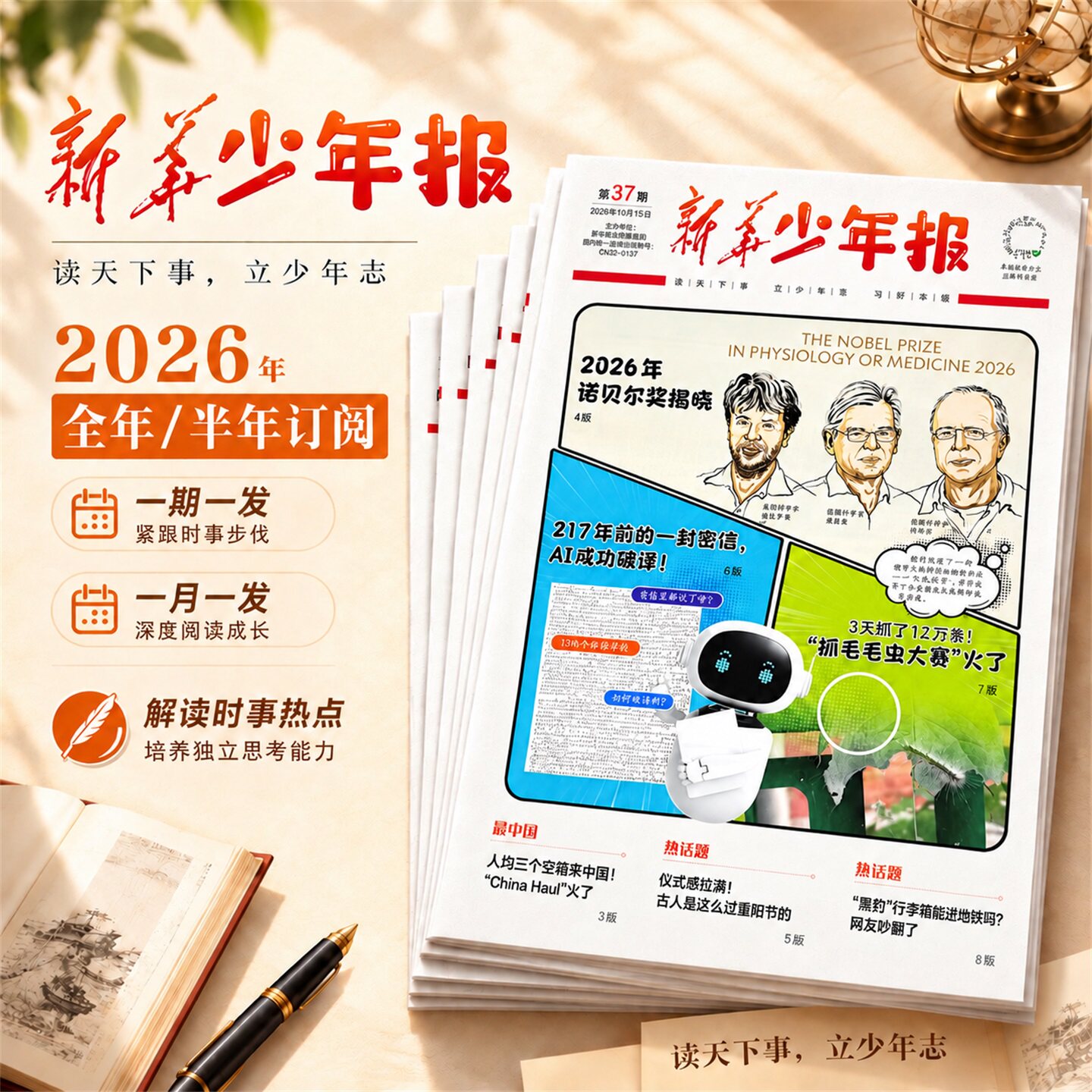 新华少年报2026年5月现货1-12月全年半年订阅深度阅读青少年新闻报纸读天下事立少年志解读时事热点拓宽知识视野积累写作素材杂志