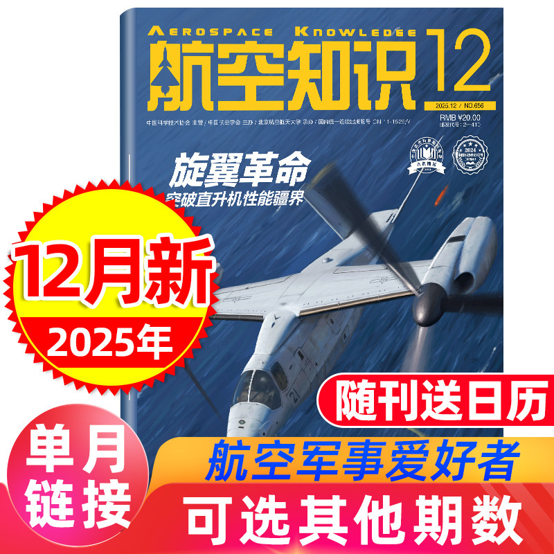 航空知识杂志2025年12月