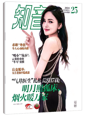 知音杂志2026年现货+往期过刊