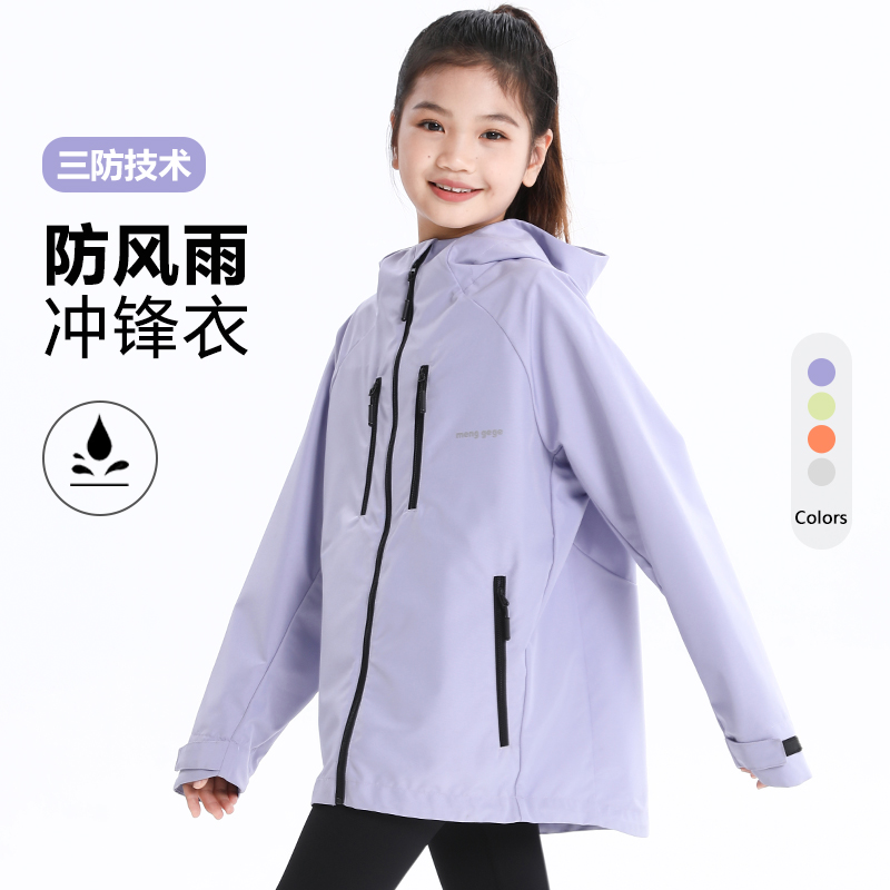 萌格格女童冲锋衣三防面料