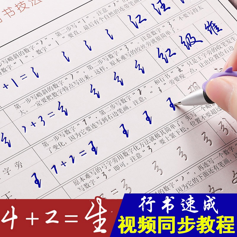 成人行书密码字帖百家姓笔画快速练字法数字化速成公式凹槽字贴