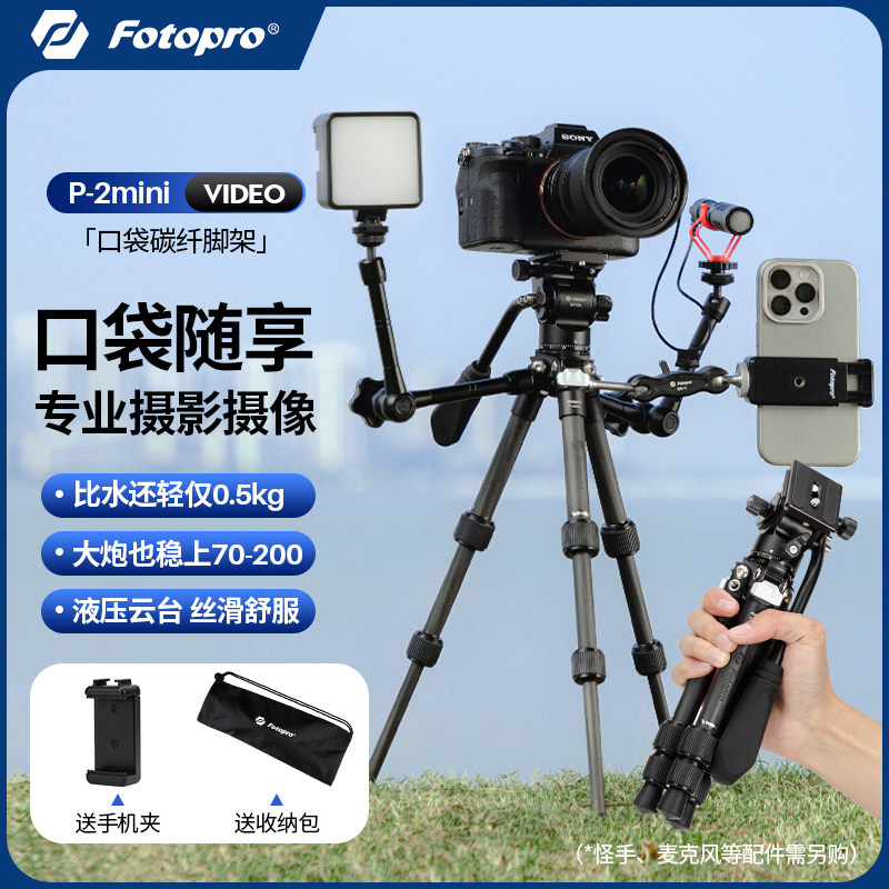 P2MINI摄像三脚架碳纤维小巧超轻便携相机支架单反微单桌面微距拍