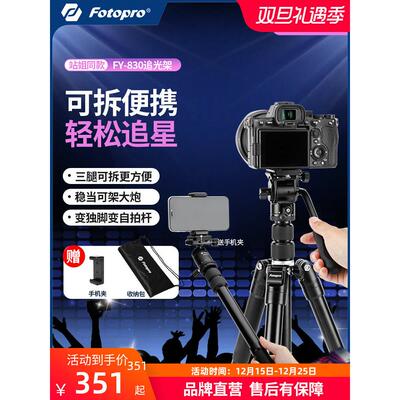 富图宝追光FY830摄影摄像三脚架相机单反可拆卸式便携小型