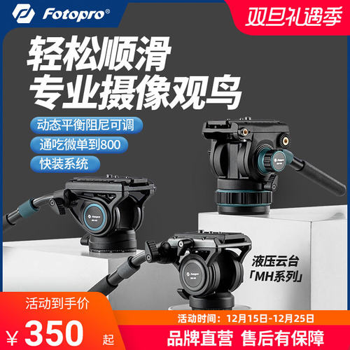富图宝MH6S专业金属液压云台MH9S阻尼顺滑摄影短视频单反相机微单