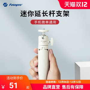 富图宝TL601桌面相机三脚架便携迷你微单手持自拍杆支架适用于灵