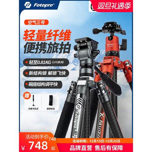【轻量碳纤】富图宝空气三号Lite video相机三脚架碳纤维微单支架