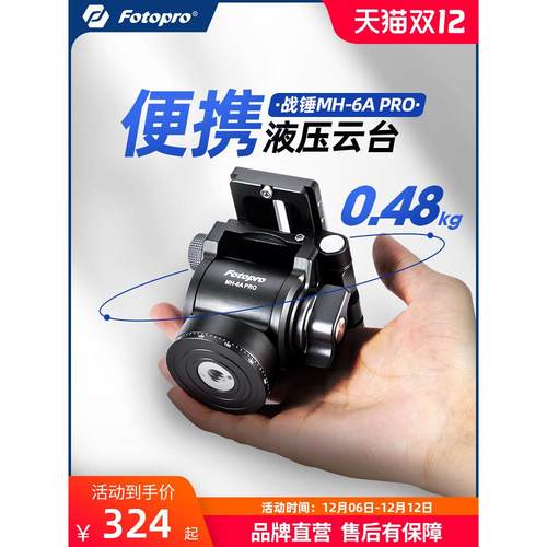 【秒变横竖拍】MH6A PRO金属液压云台阻尼单反小巧便携微单相机专