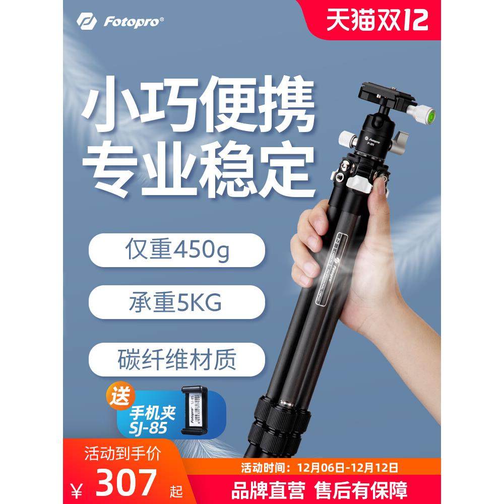 【小巧超轻】P2便携碳纤维三脚架单反微单相机摄影支轻量化无中轴