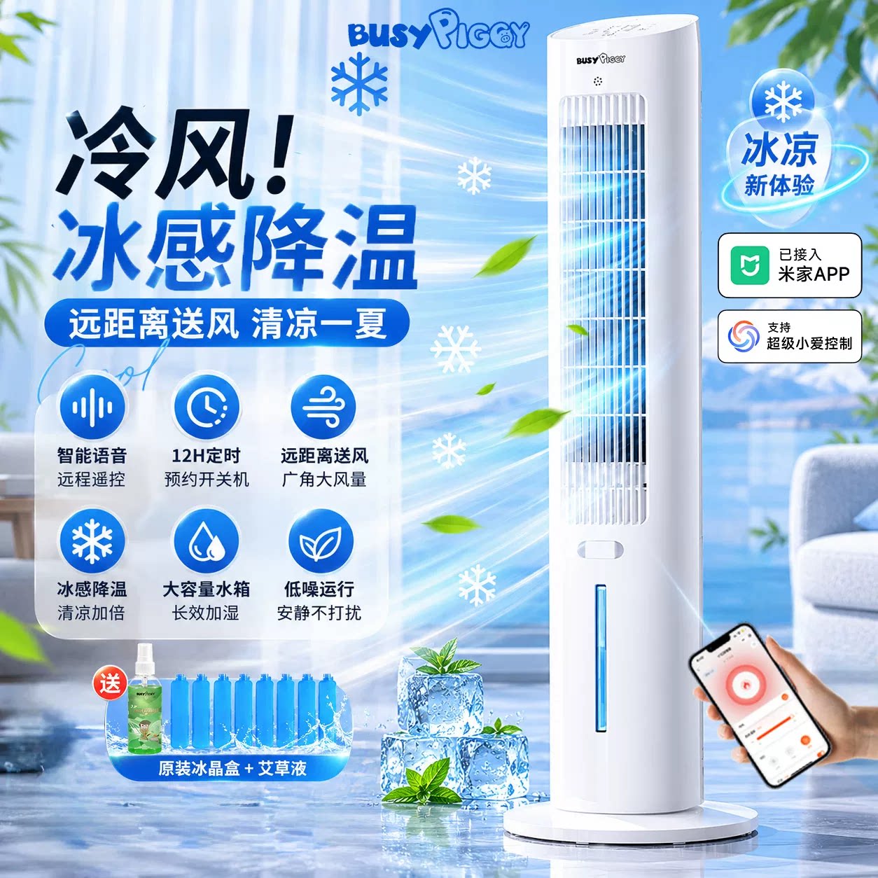 比赛小猪空调扇制冷风扇家用水冷塔扇单冷型冷风机制冷器移动空调