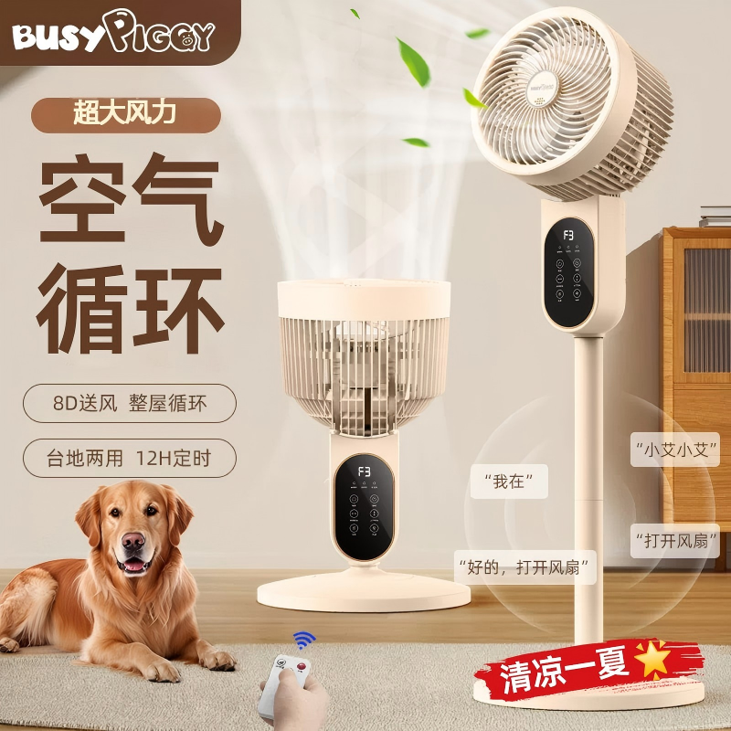 比赛小猪2025新款空气循环扇家用落地扇静音智能语音台立式电风扇