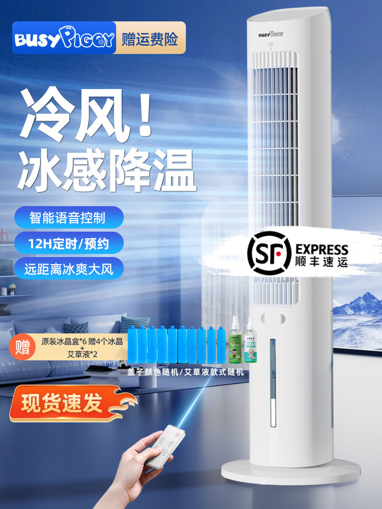 比赛小猪空调扇制冷风扇家用水冷风扇单冷型冷风机制冷器移动空调