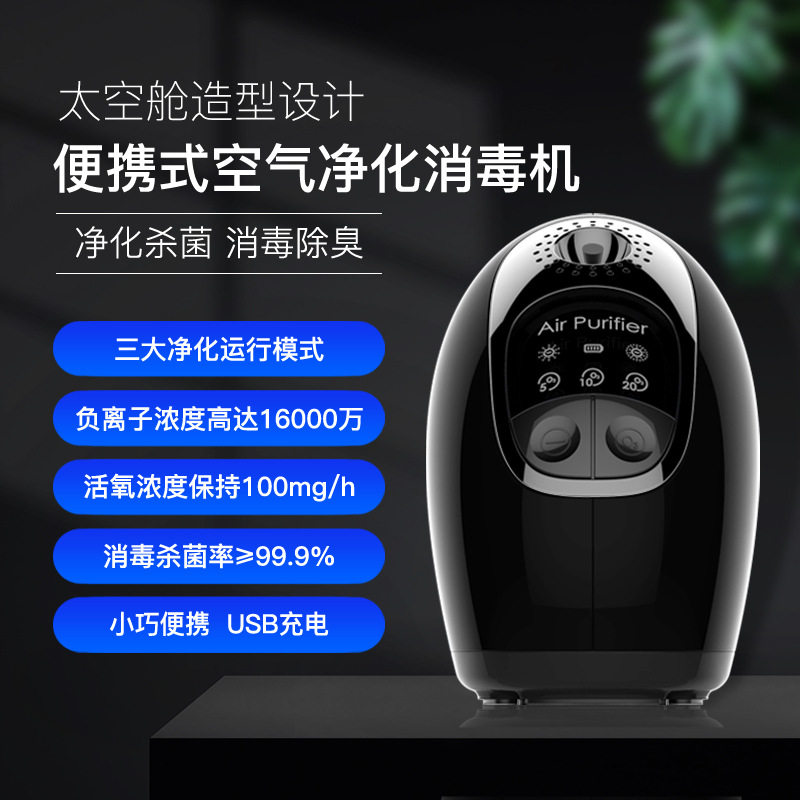 负离子空气净化器防霉二手烟去甲醛除臭器车载家用臭氧消毒除菌机