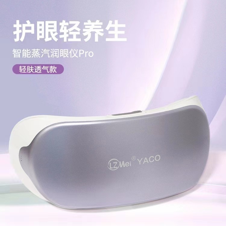 智能眼部按摩仪蓝牙蒸汽雾化润眼仪眼部去酸胀疲劳穴位震动按摩器