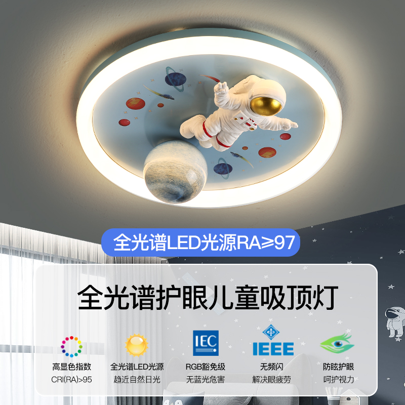 太空人儿童房卧室吸顶灯现代时尚卡通圆形宇航员男孩房间创意灯具