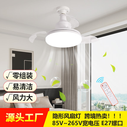 隐形风扇灯e27螺口2026新款吊扇灯餐厅卧室房间宿舍一体带电风扇