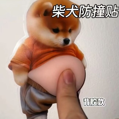 小狗人胖柴犬大肚皮捏捏防磕碰贴
