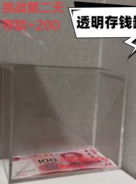 亚克力透明现金100元纸币存钱罐