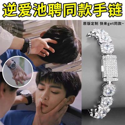 逆爱池骋同款手链方形锆石冰糖链