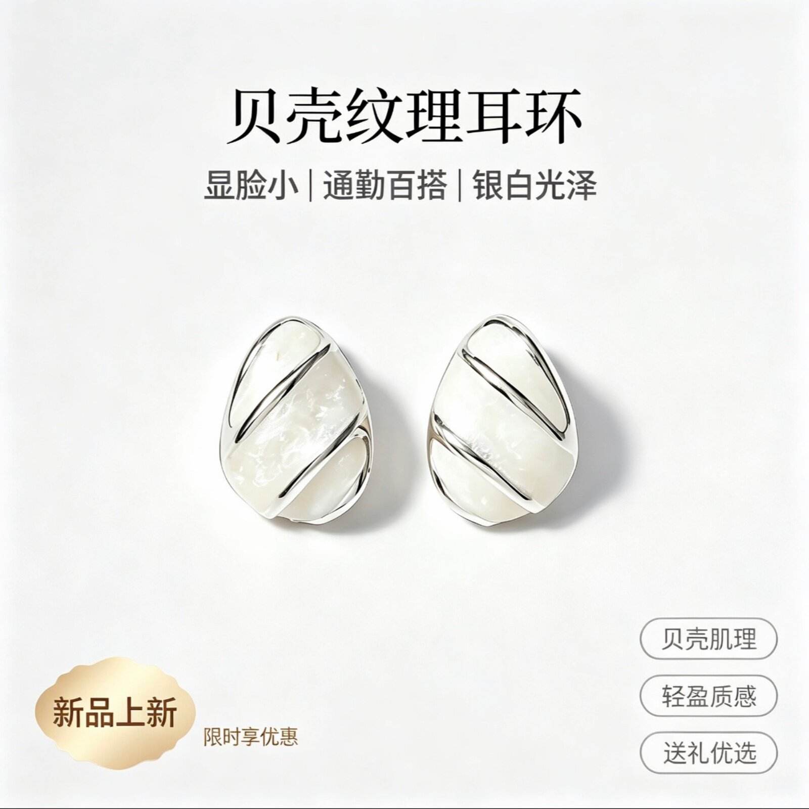 轻奢贝壳纹理珐琅滴釉白色耳钉女