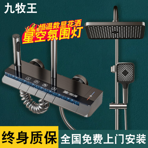 免费安装九牧王全铜恒温数显花洒
