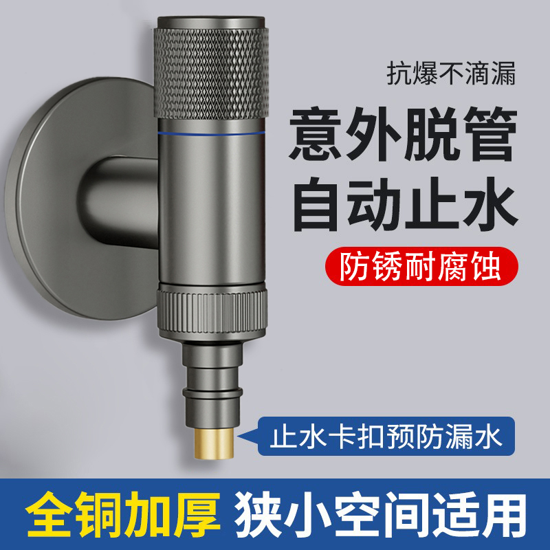 九牧王自动止水洗衣机专用水龙头