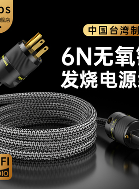 Mps发烧级6N无氧铜美标国标美规音响功放胆机音箱HiFi音频电源线