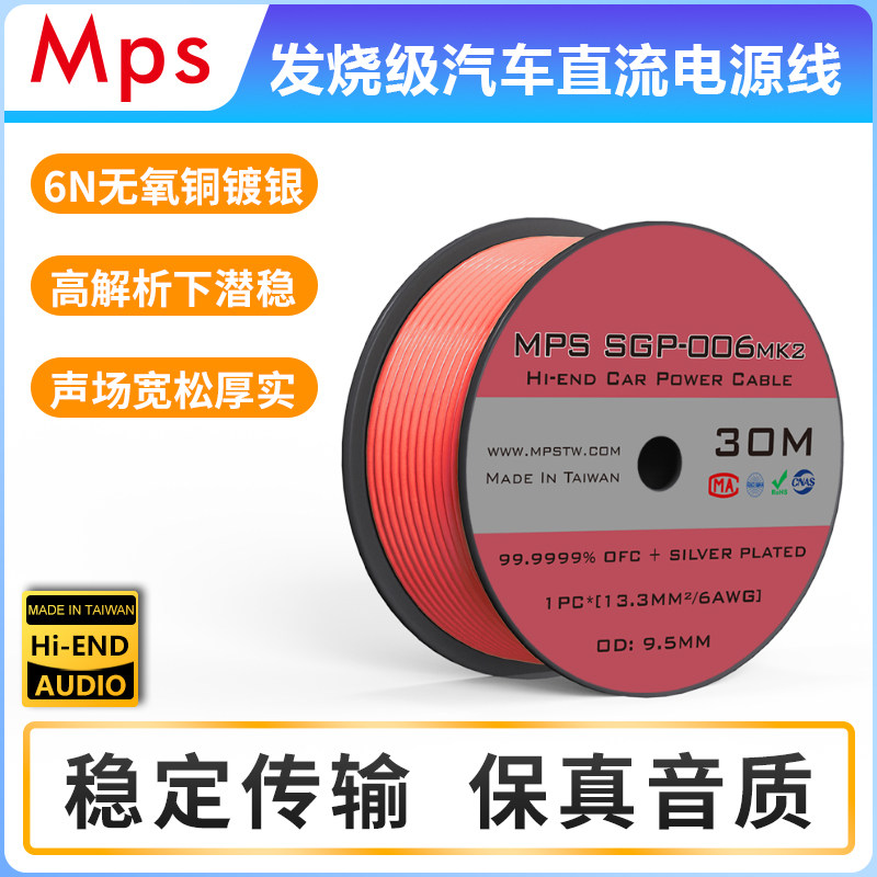 Mps 006mk2无氧铜镀银发烧汽车音响直流6号电瓶电源线,影音电器,线材,淘宝优惠券,粉丝福利购,淘宝优惠卷