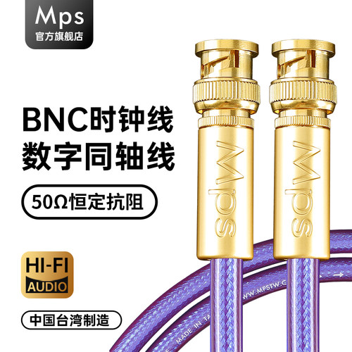 Mps发烧50欧BNC时钟同轴线