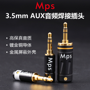 Mps黄铜镀金3.5mm插头音频耳机插头Aux焊接公头立体声Diy端子