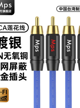 Mps发烧6N无氧铜镀银RCA双莲花头音频线二对二HiFi音响信号连接线