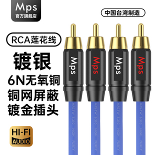 Mps发烧6N无氧铜镀银RCA双莲花头音频线二对二HiFi音响信号连接线