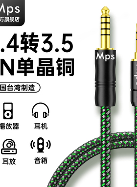 Mps发烧HiFi音频6N单晶铜4.4平衡转接3.5mm功放头戴式升级耳机线