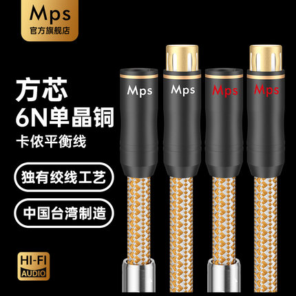 Mps发烧级6N单晶铜XLR平衡线音频线卡农卡侬公对母HiFi信号连接线